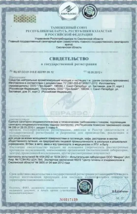 Свидетельство о государственной регистрации ароматизирующие средства