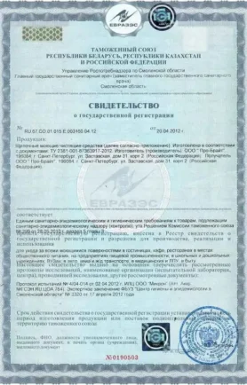 Свидетельство о государственной регистрации моющие щелочные средства