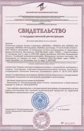 Свидетельство о государственной регистрации очиститель бетона