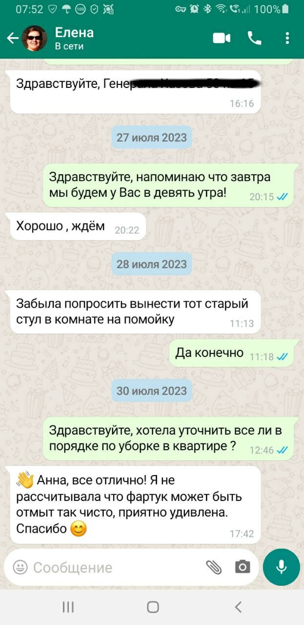 Отзыв Елены в WhatsApp после уборки квартиры